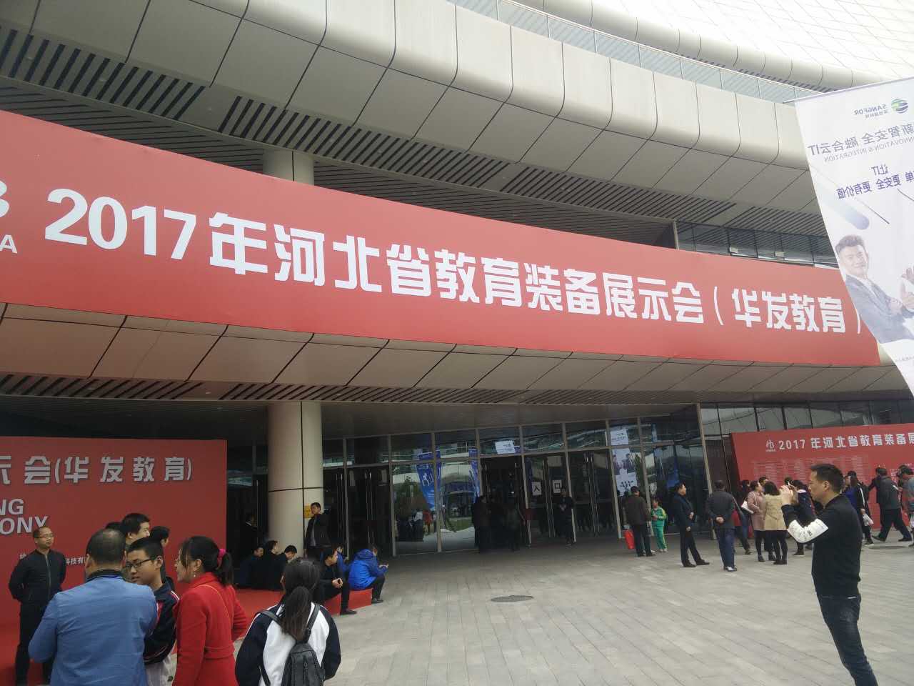 河北教育装备展